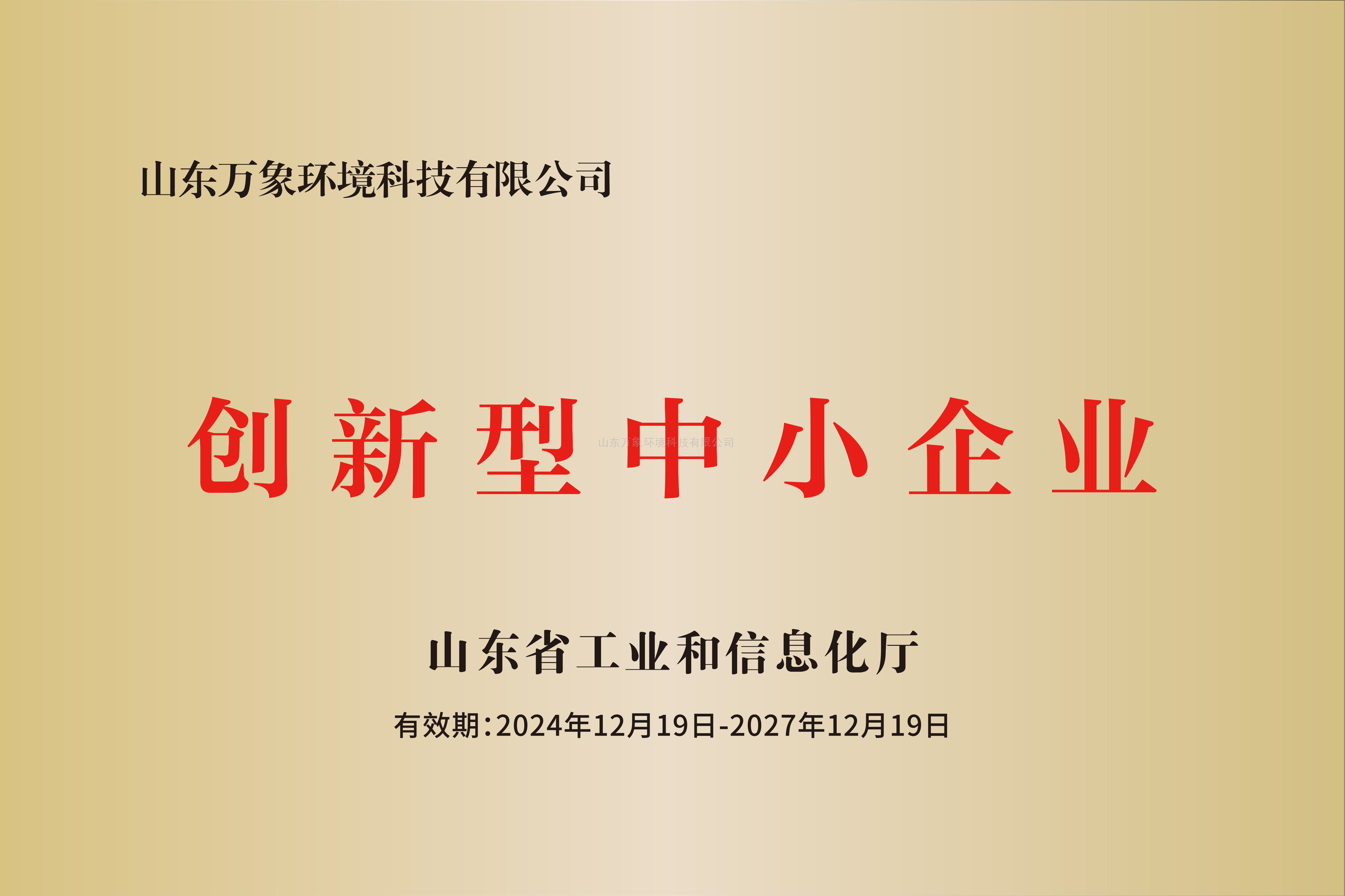 创新型中小企业
