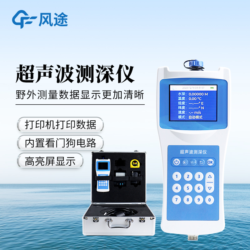 水深水温测量仪-一款货真价实的一体式水深水温仪2026全+国+派+送