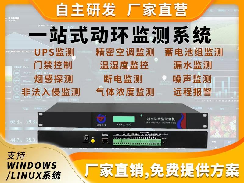 机房动环监测系统