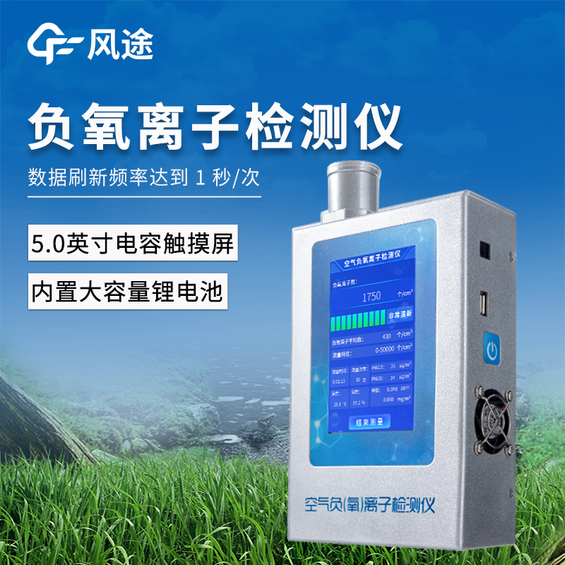 新装修的房子你敢住？先让空气负氧离子甲醛pm2.5检测仪替你闻闻甲醛再说