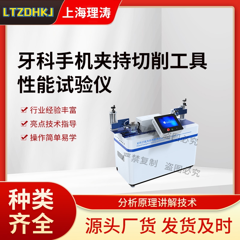 牙科手機夾持切削工具性能試驗儀.