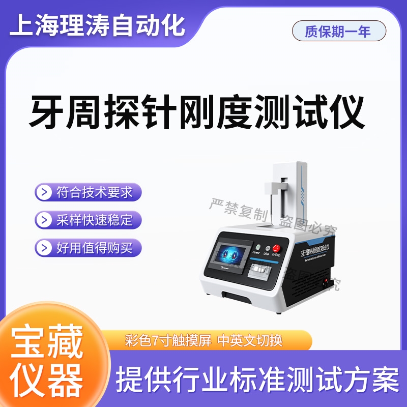 牙周探針剛度測試儀