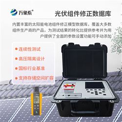 WX-IV2太陽能iv曲線測試儀