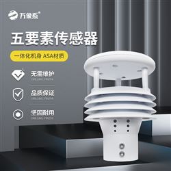 WX--WQX5風力發電傳感器