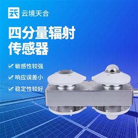 TH-FS7H四分量輻射傳感器