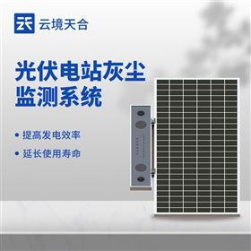 TH-HS1光伏电站灰尘检测系统