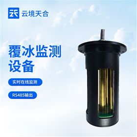 TH-JB1H结冰厚度传感器