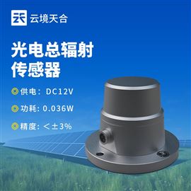 TH-FS1光電輻照度傳感器
