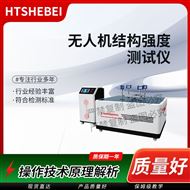 无人机结构强度测试仪 符合技术要求