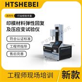 印模材料弹性回复及压应变试验仪  测试标准