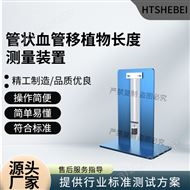管狀血管移植物長度測量裝置 測試穩定