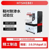 HT-X075鞋襯耐滲水試驗(yàn)儀  測試結(jié)果準(zhǔn)確