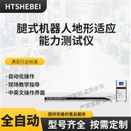 腿式机器人地形适应能力测试仪 培训指导