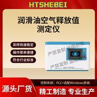 潤滑油空氣釋放值測定儀   售后完善