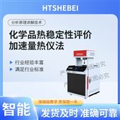 HT-FY1124化学品热稳定性评价加速量热仪法 性能稳定
