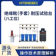 八工位绝缘靴（手套）耐压试验台 操作简单