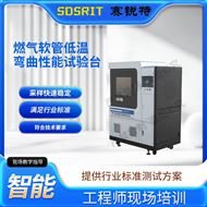 燃气软管低温弯曲性能试验台 技术指导