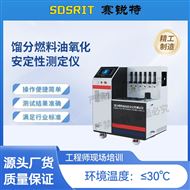 馏分燃料油氧化安定性测定仪 专业生产