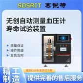 赛锐特 SRT-Z491无chuang自动测量xue压计寿命试验装置 测试