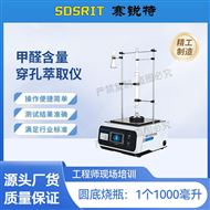 甲醛含量穿孔萃取儀 符合標(biāo)準(zhǔn)測(cè)試