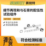 細(xì)節(jié)再現(xiàn)和與石膏的配伍性試驗(yàn)組件技術(shù)穩(wěn)定