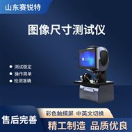 圖像尺寸測試儀 售后完善