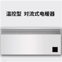 M72803对流电暖气 恒温 2500W 型号:TP24-HNDL-250