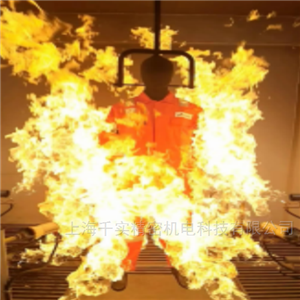 GB/T 23467燃燒假人試驗系統