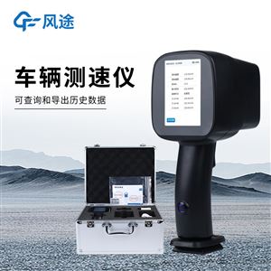 FT-LDS2雷達車輛測速儀