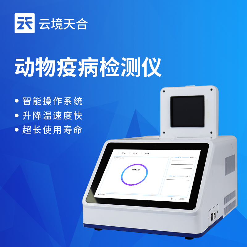 化繁为简：云境天合禽类疫病检测仪守护畜牧业健康发展与菜篮子安全