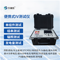 iv曲线测试仪