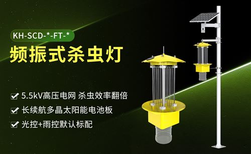 频振式杀虫灯的功能优势