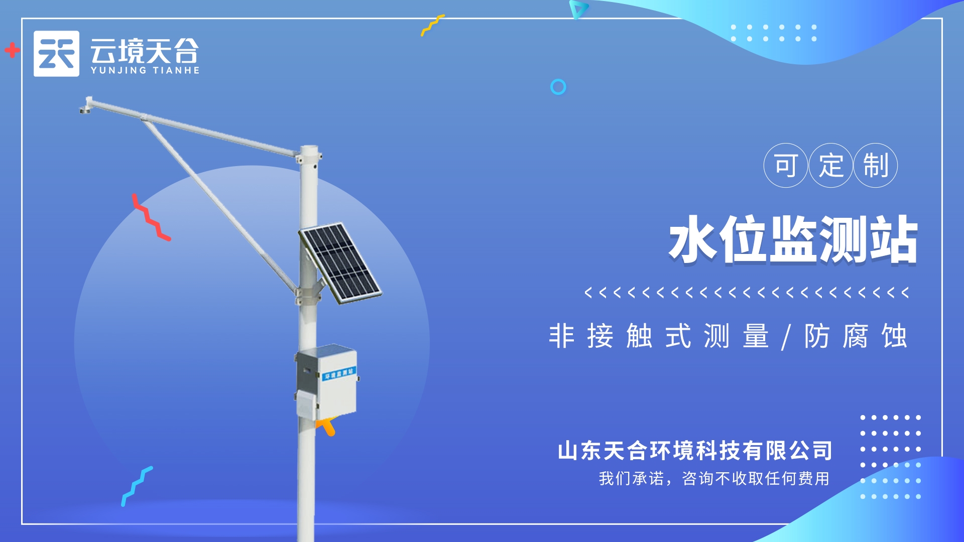 雨量水位監(jiān)測(cè)儀：可同時(shí)測(cè)量渠道內(nèi)水位、降雨量