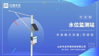 雨量水位监测仪：可同时测量渠道内水位、降雨量