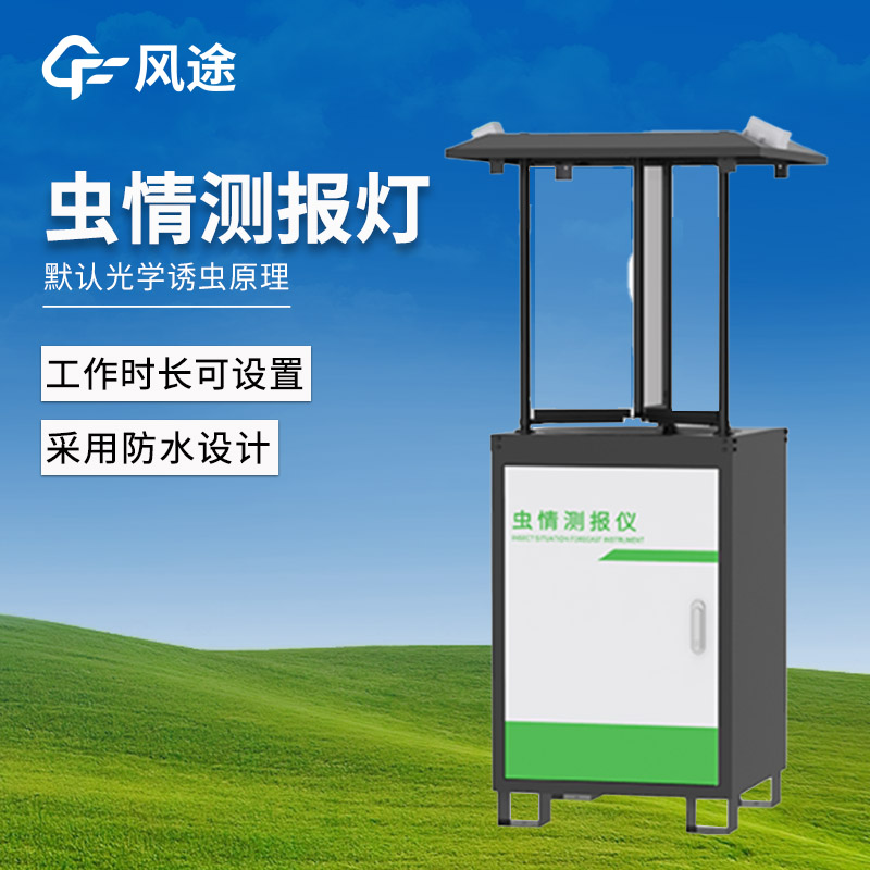 蟲情監測系統價格—性價比高，耐用性強的蟲情監測站
