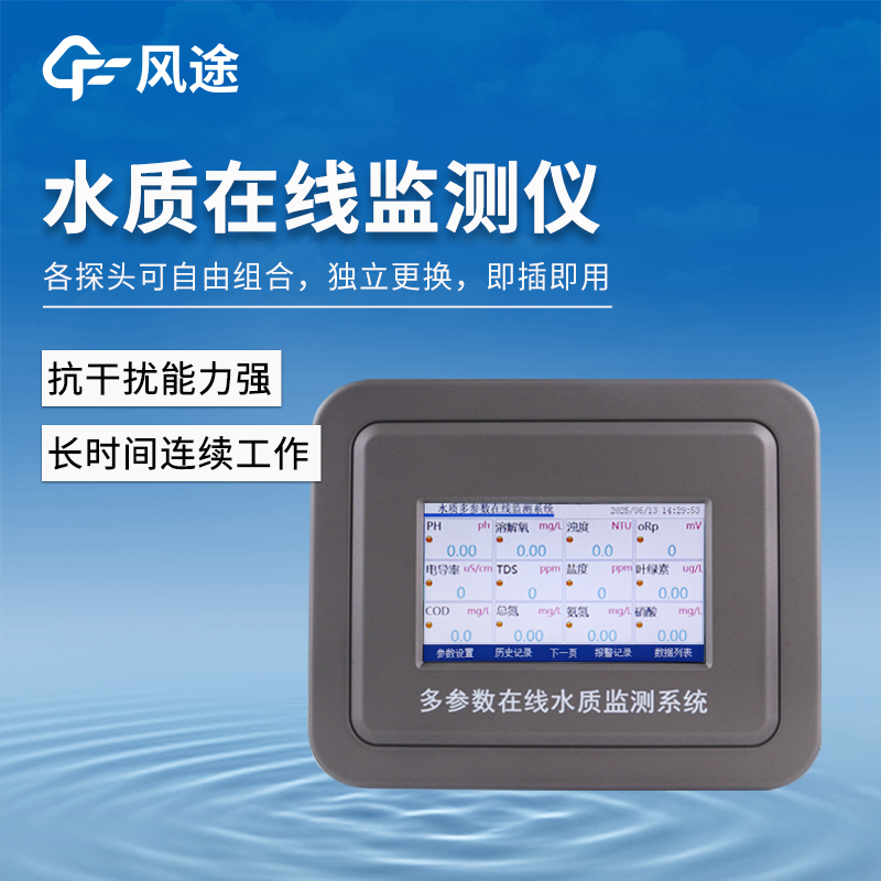 醫(yī)療廢水在線(xiàn)水質(zhì)檢測(cè)儀-一款物美價(jià)廉的企業(yè)污水在線(xiàn)水質(zhì)檢測(cè)儀@2026已更新