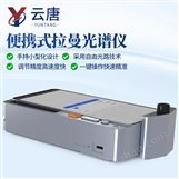 便攜式拉曼光譜儀器