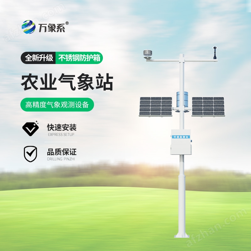 氣象觀測站儀器