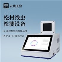 松材線蟲檢測設備