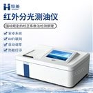 紅外分光光度測油儀土壤總石油烴快速分析儀