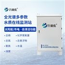 全光譜水質(zhì)在線監(jiān)測(cè)站