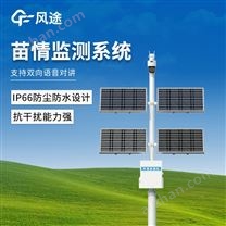 苗情監(jiān)測(cè)系統(tǒng)