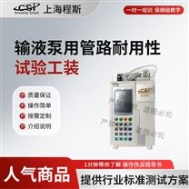 輸液泵用管路耐用性試驗(yàn)工裝-測試儀