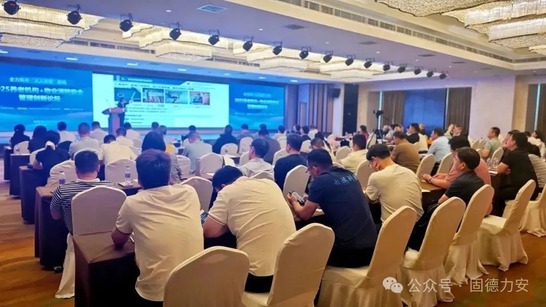 力安科技受邀参加2025养老机构+物业消防安全管理创新论坛