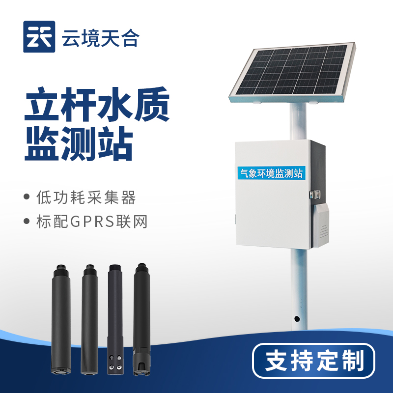 2025年立桿式水質監測站介紹會總結圓滿落幕