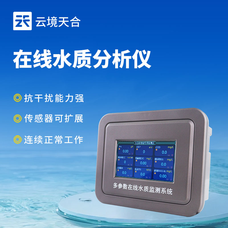 8.jpg 地表水在線水質(zhì)檢測(cè)儀技術(shù)交流會(huì)在濰坊舉行