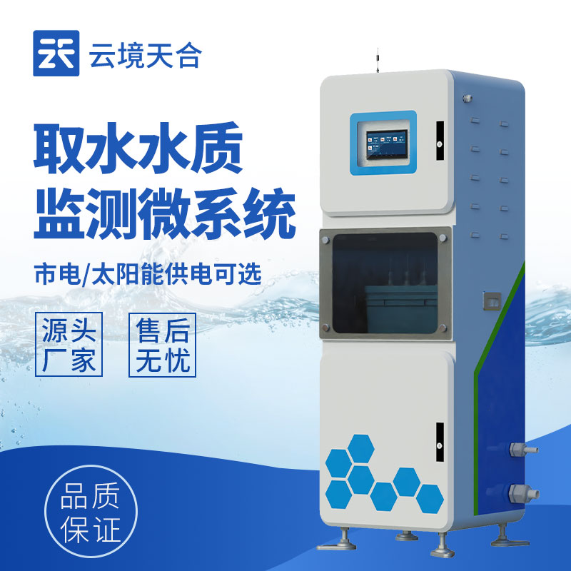 1.jpg 供水水质在线监测仪:实时监测水质变化,控制和调节污水处理过程