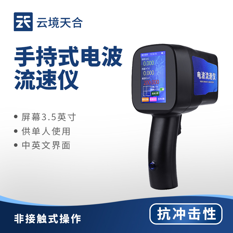 手持式电波流速仪技术交流会在潍坊举行