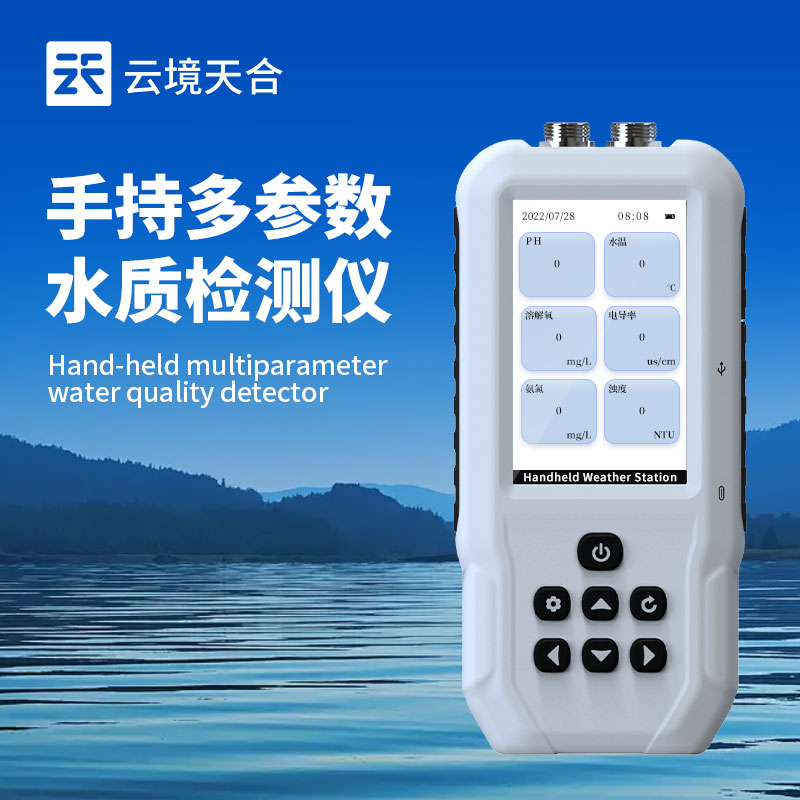 云境天合水中油检测仪技术交流会在潍坊举行