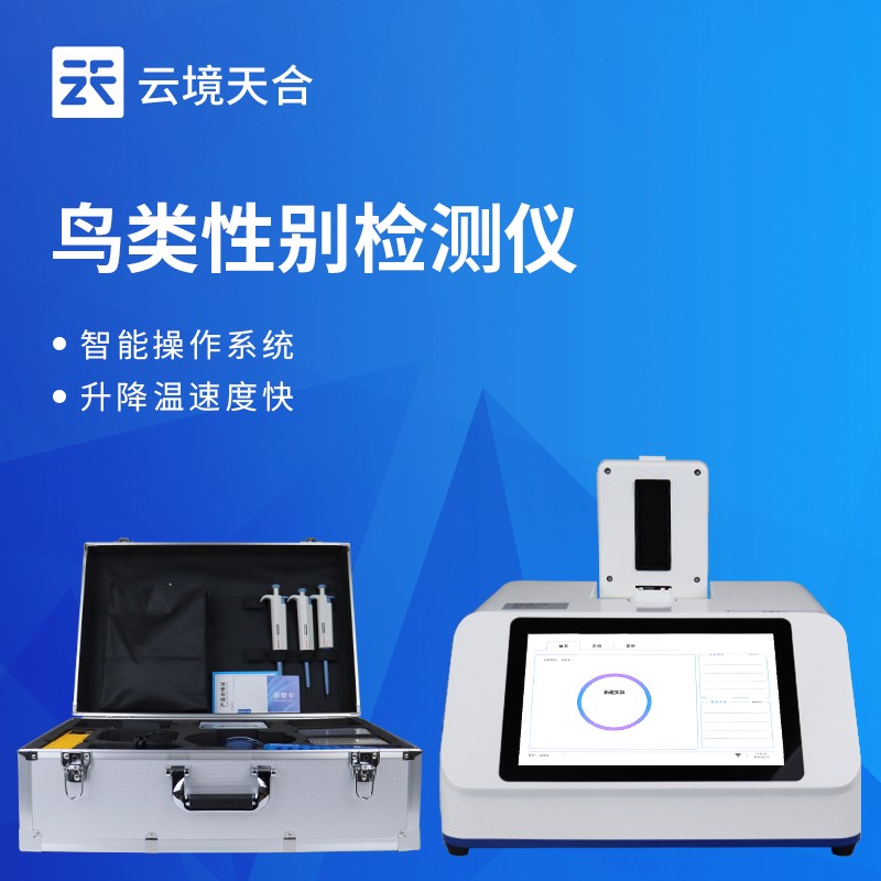 云境天合鸽子公母检测仪使用意义：养殖户可根据不同性别鸽子进行选种育种